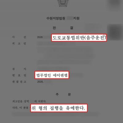 10년 내 음주운전 재범 의뢰인 대리하여 집행유예 판결 이끌어낸 사례