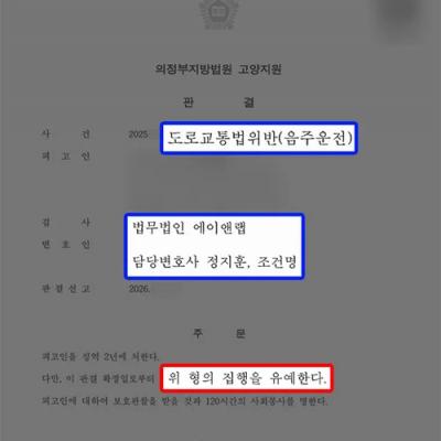 0.2% 만취 음주운전 의뢰인 대리하여 집행유예 선처 성공｜대학생 음주운전