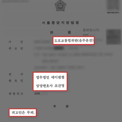 음주운전 무죄 판결｜후행음주 입증으로 운전 당시 음주 부정 이끌어낸 사례